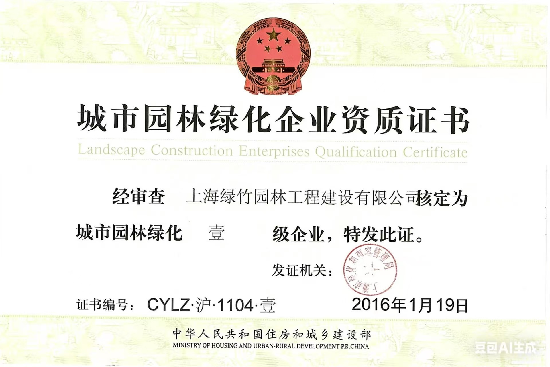 壹级资质证书